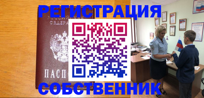 прописка в квартире в Новосибирской области